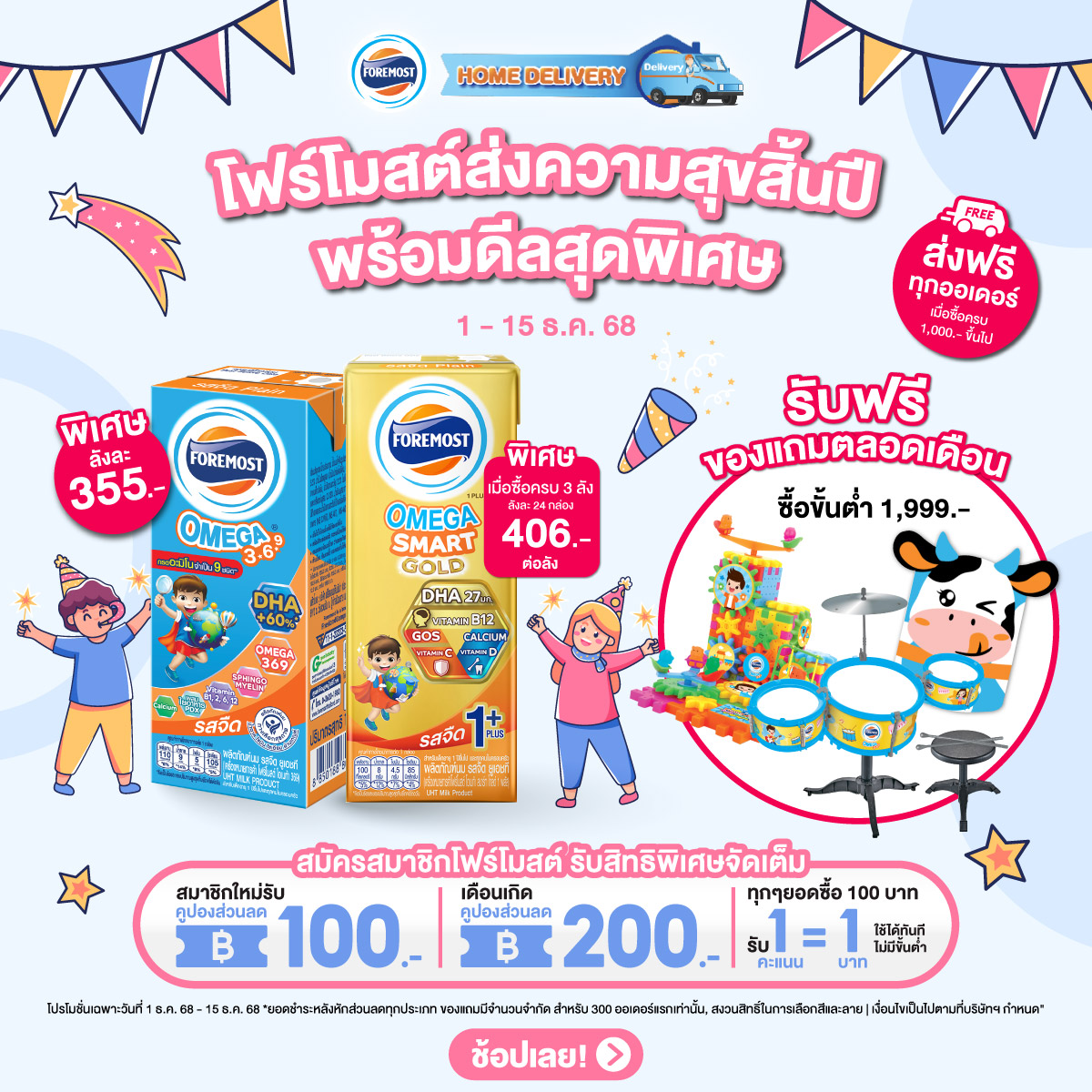 december promotion 1