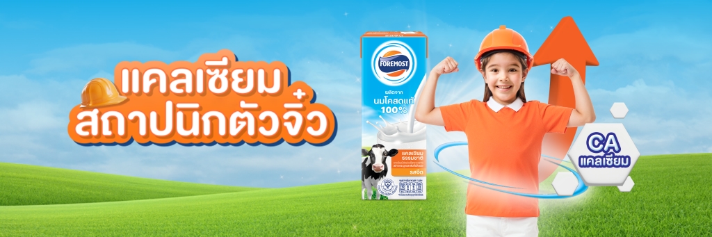 “แคลเซียม” สถาปนิกตัวจิ๋ว...เสริมสร้างให้กระดูกแข็งแรง