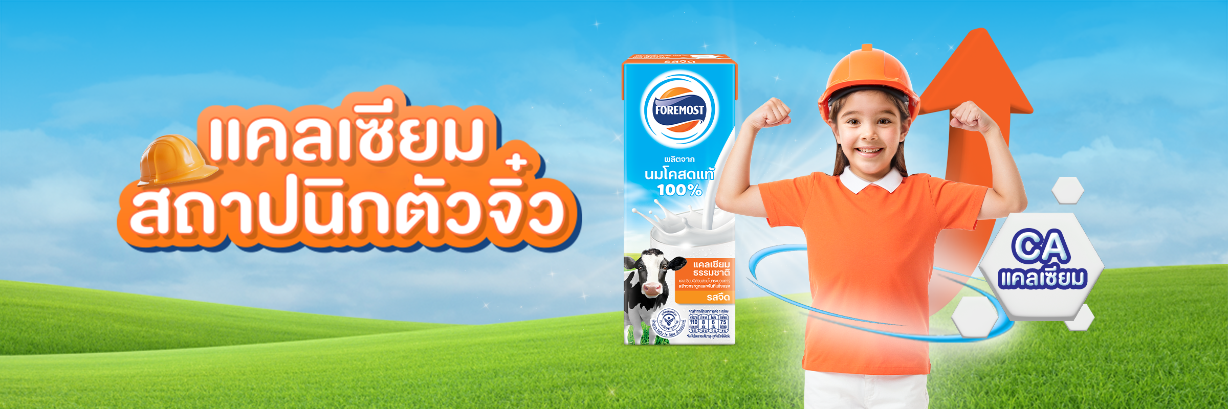 “แคลเซียม” สถาปนิกตัวจิ๋ว...เสริมสร้างให้กระดูกแข็งแรง