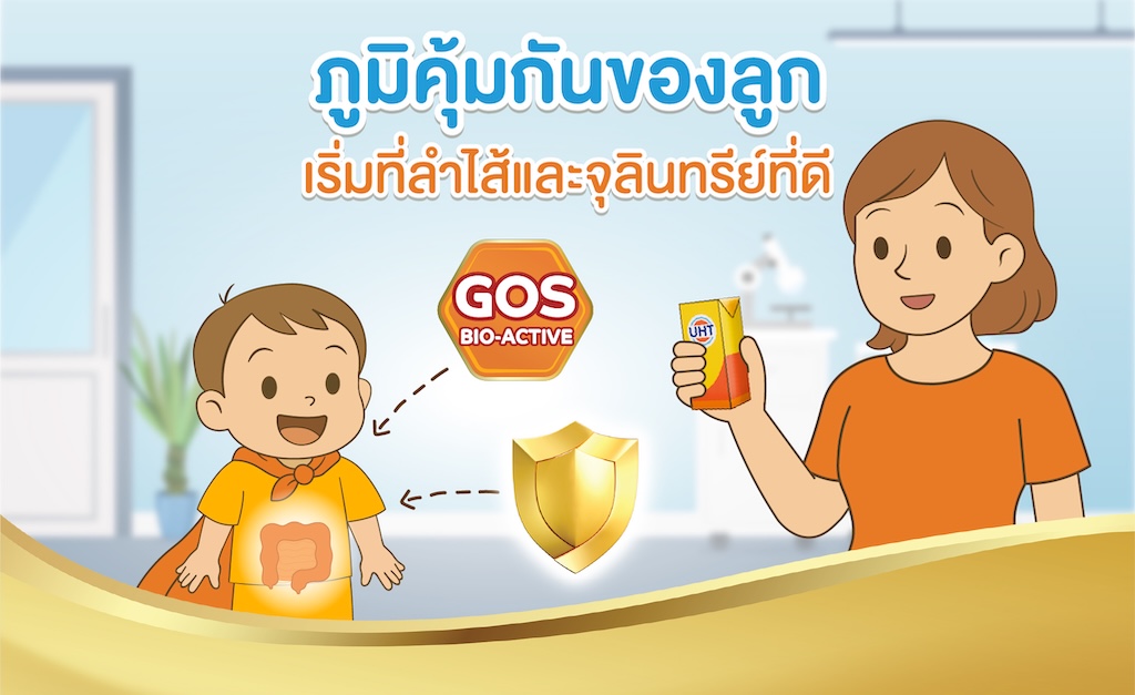 ภูมิคุ้มกันของลูก…เริ่มที่ลำไส้และจุลินทรีย์ที่ดี