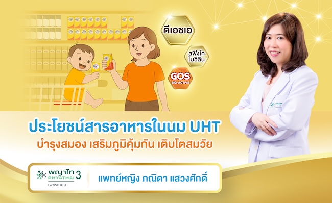 พัฒนาการเด็กวัย 1 ขวบ: ประโยชน์สารอาหารในนม UHT บำรุงสมอง เสริมภูมิคุ้มกัน เติบโตสมวัย
