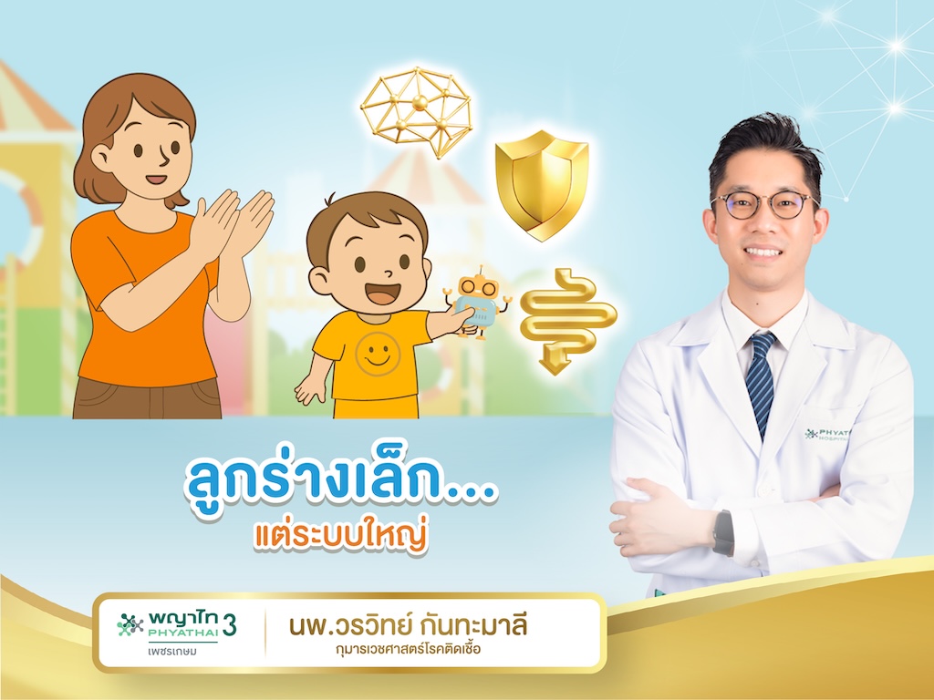 ลูกร่างเล็กแต่ระบบใหญ่