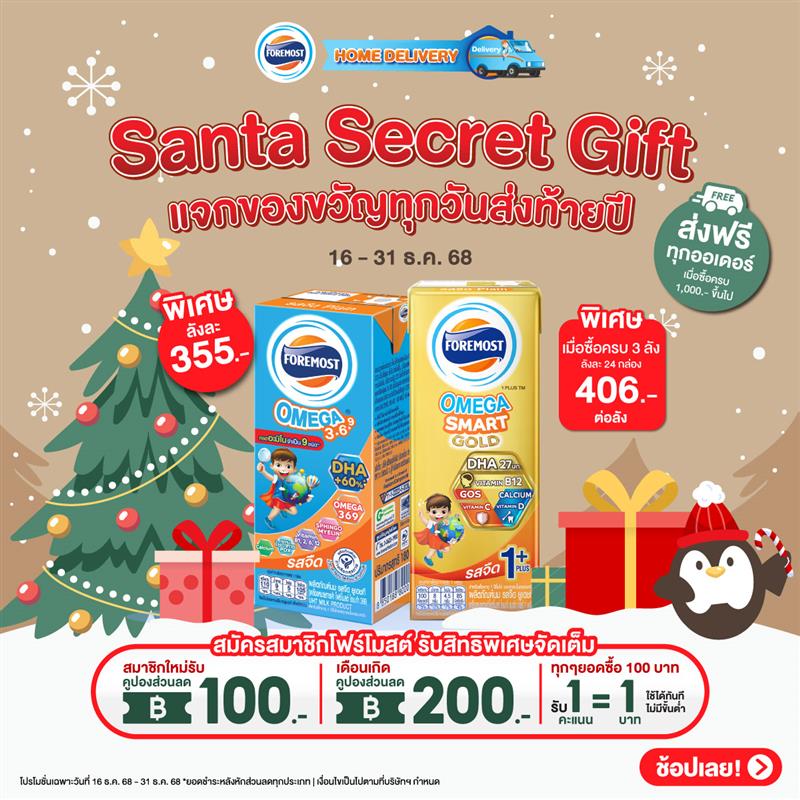 december promotion 2