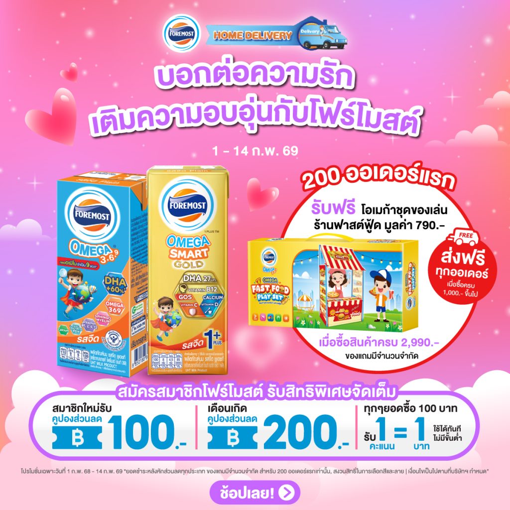 february promotion 1