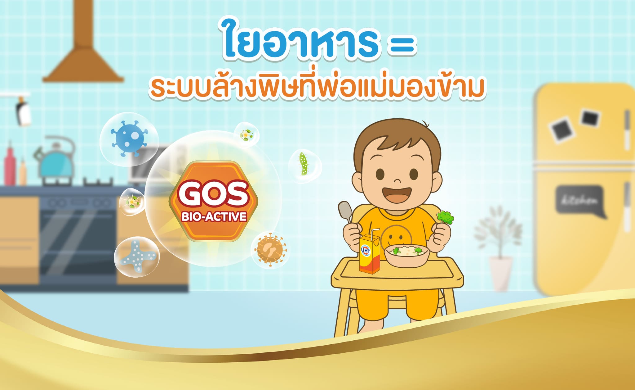 ใยอาหาร = ระบบล้างพิษที่พ่อแม่มองข้าม