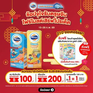 february promotion 2