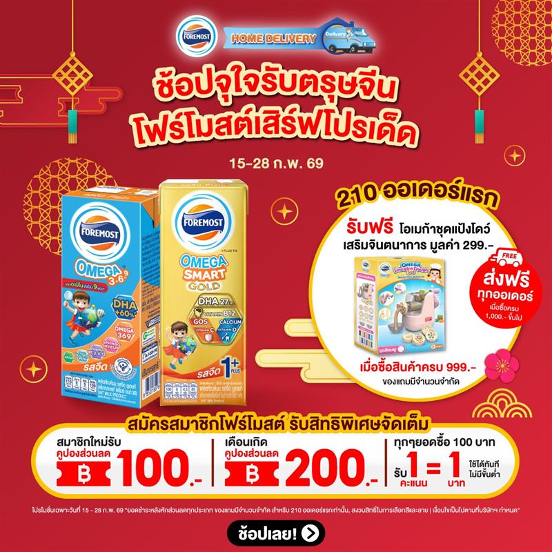 february promotion 2