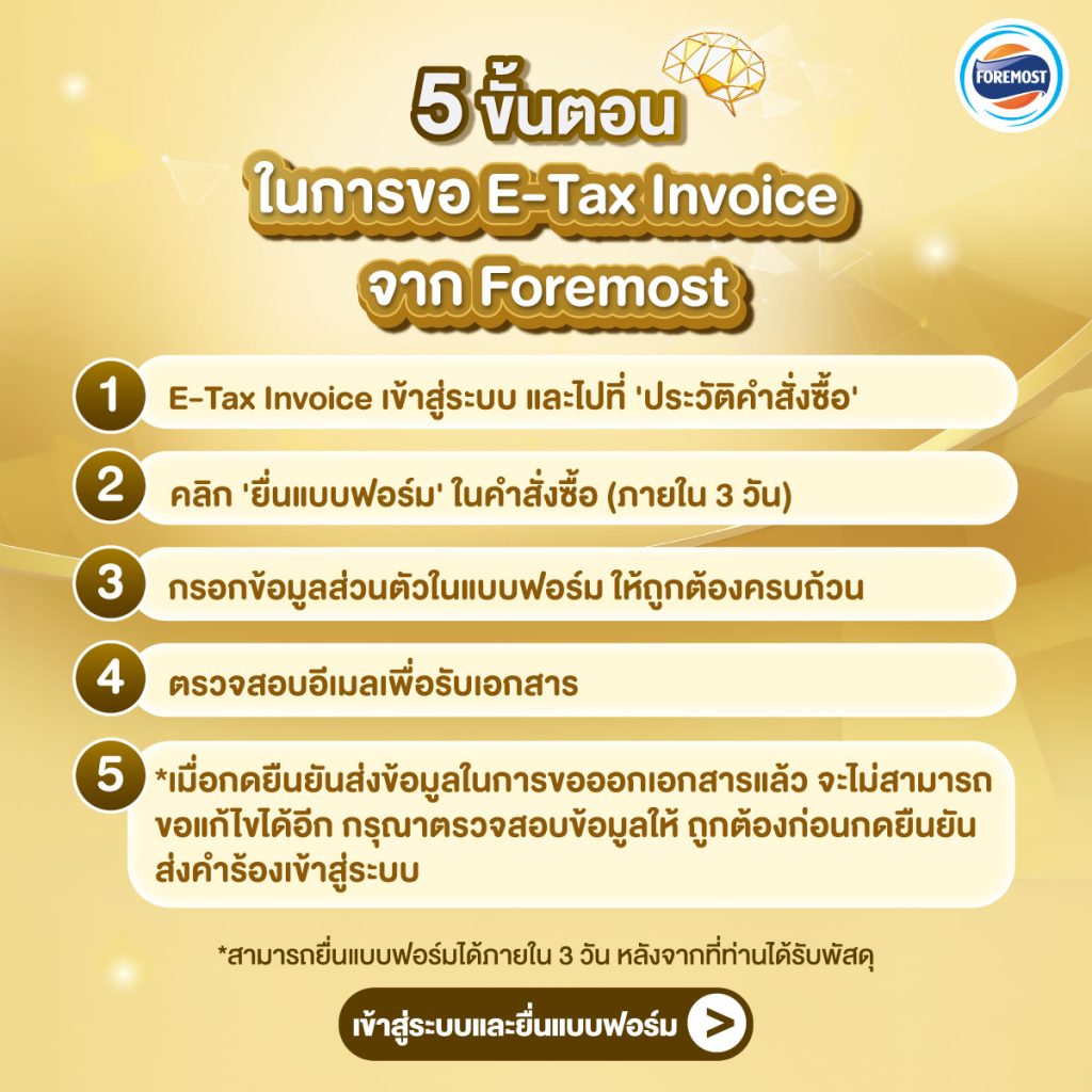 mar e-tax invoice