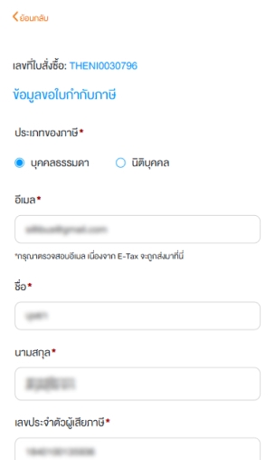 Retroactive Tax Invoice