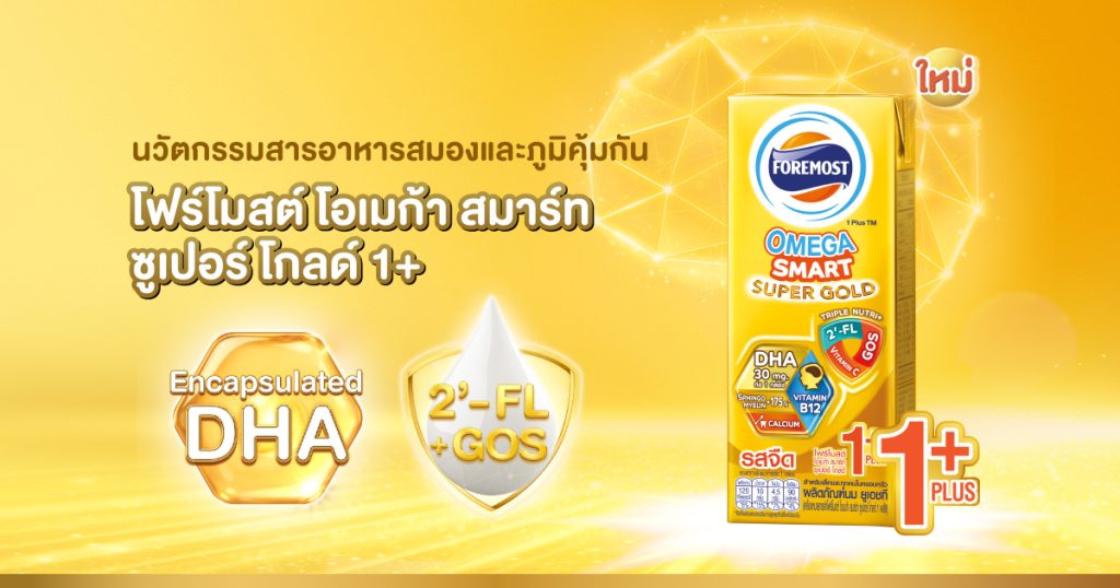 โฟร์โมสต์ โอเมก้า สมาร์ท ซูเปอร์ โกลด์ 1 พลัส