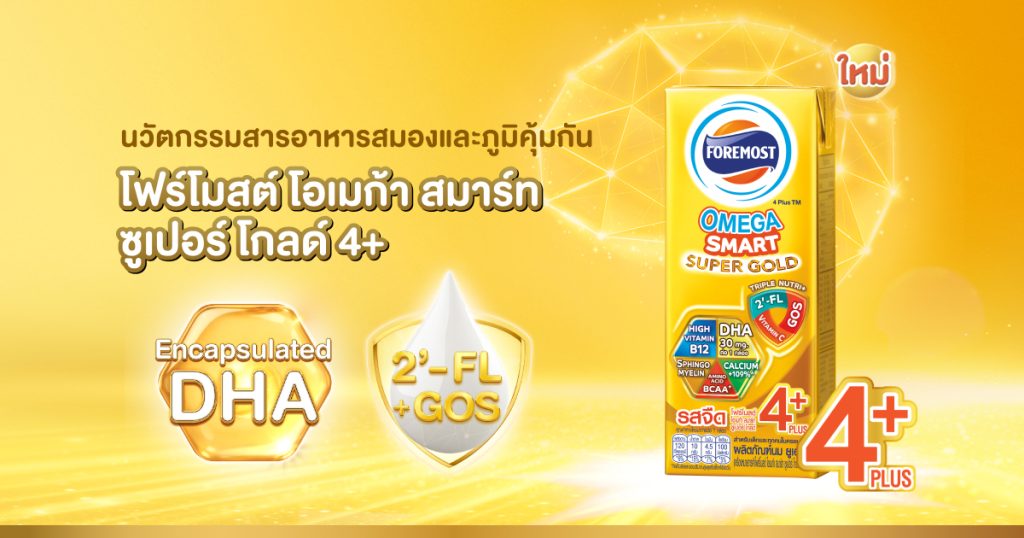 โฟร์โมสต์ โอเมก้า สมาร์ท ซูเปอร์ โกลด์ 4 พลัส