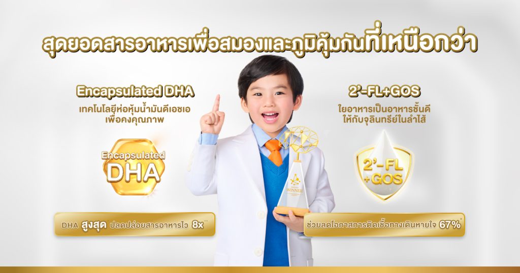 สุดยอดสารอาหารเพื่อสมองและภูมิคุ้มกัน