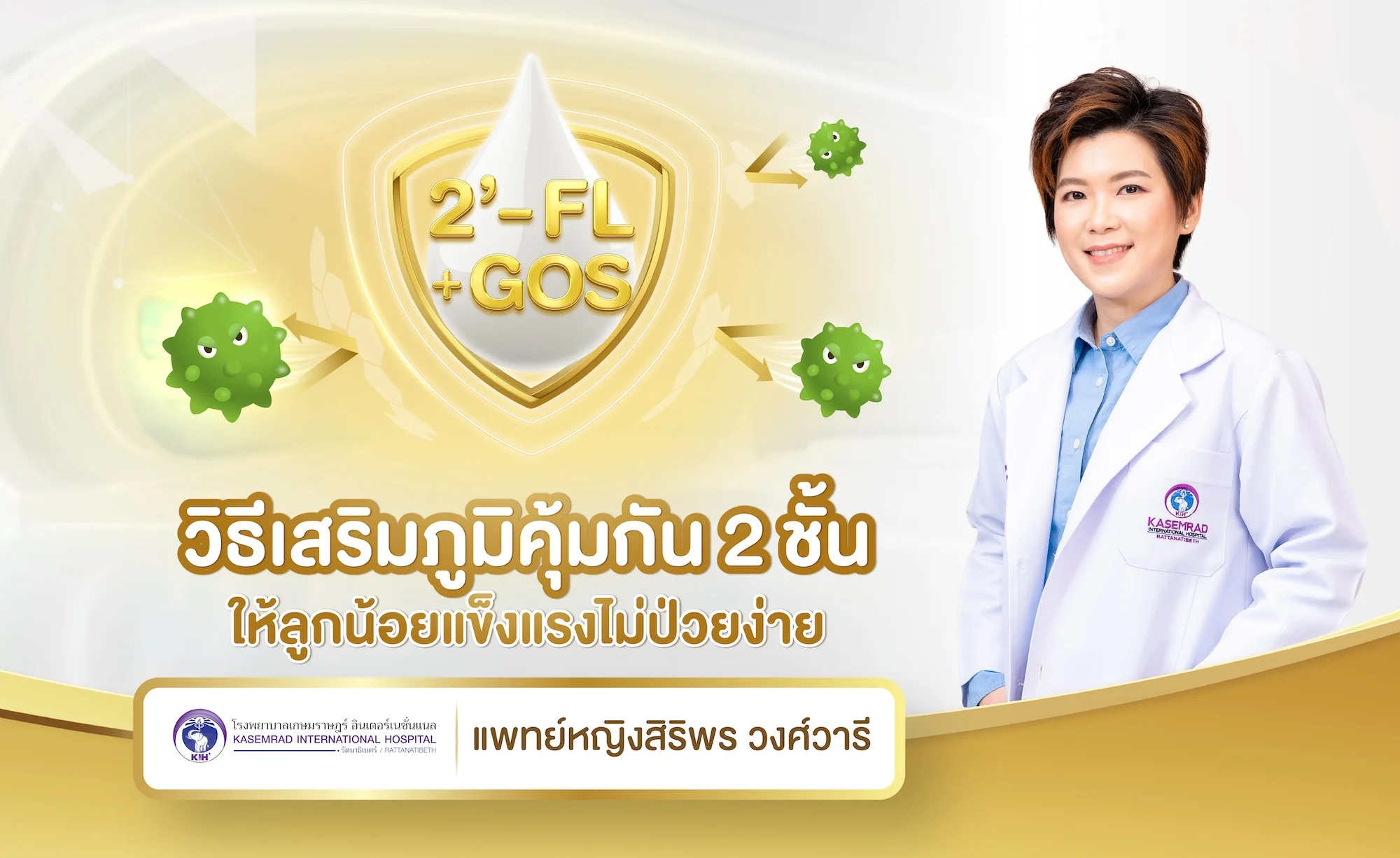 วิธีเสริมภูมิคุ้มกัน 2 ชั้น ให้ลูกน้อยแข็งแรงไม่ป่วยง่าย!