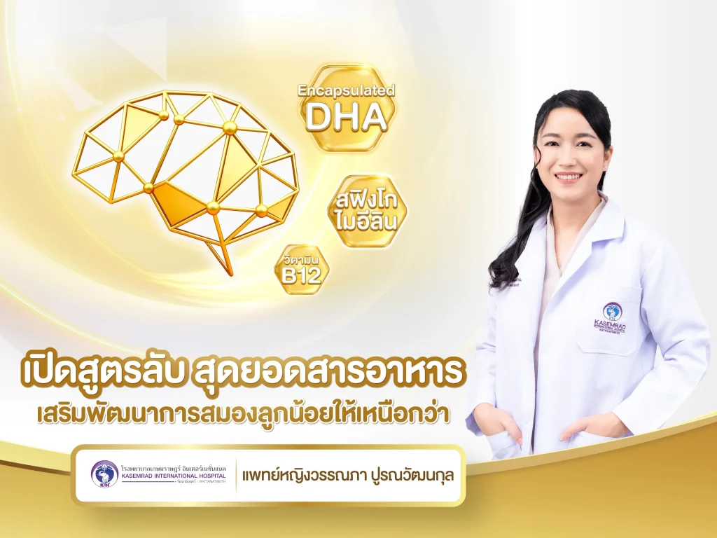 เปิดสูตรลับ สุดยอดสารอาหาร เสริมพัฒนาการสมองลูกน้อยให้เหนือกว่า