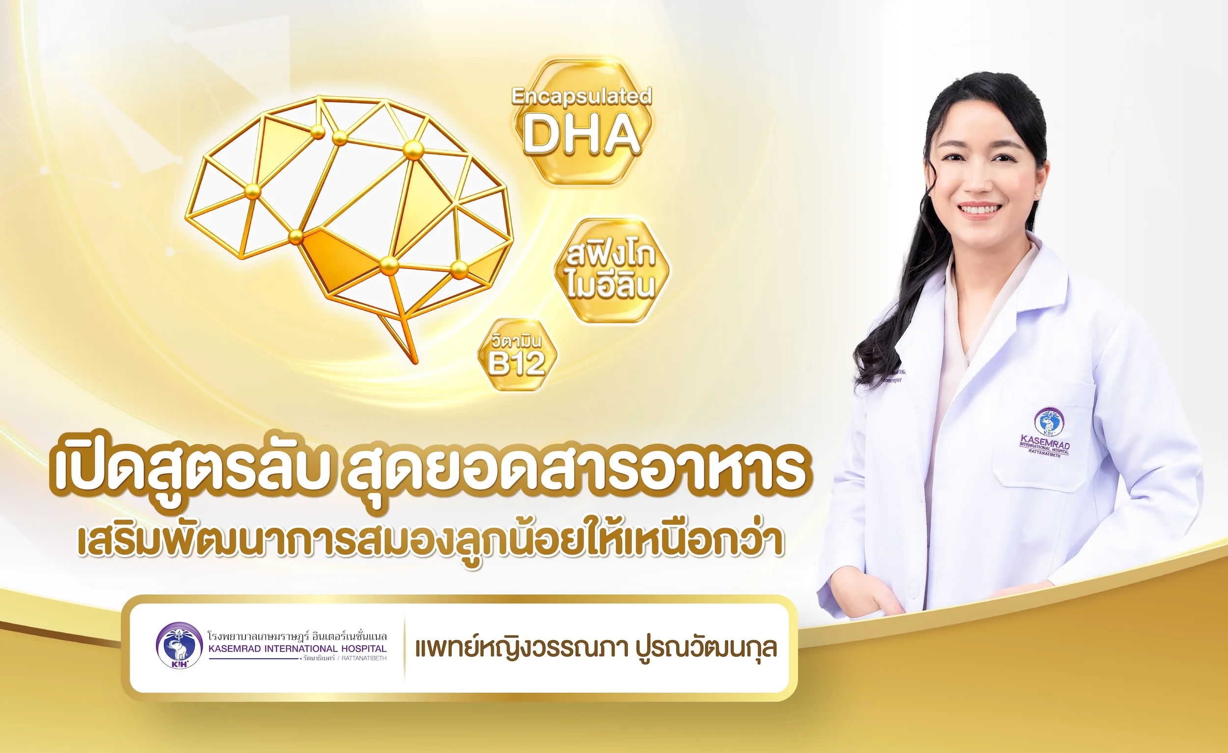 เปิดสูตรลับ สุดยอดสารอาหาร เสริมพัฒนาการสมองลูกน้อยให้เหนือกว่า