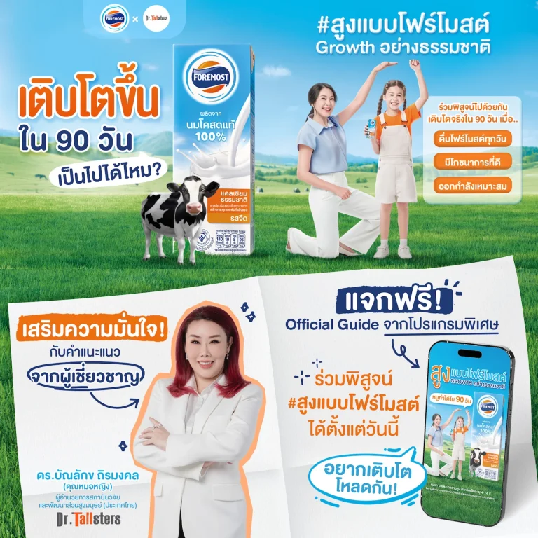 Official Tall Guide เชื่อไหม 90 วันลูกสูงขึ้นจริง