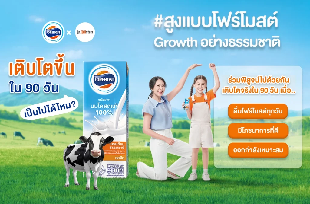 Receive a Height-Boosting Guide for Your Child from Foremost and Height Experts