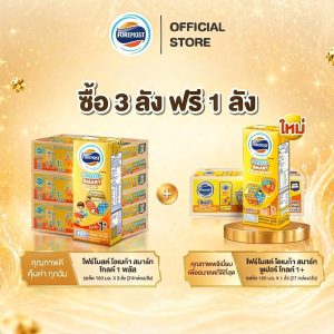 โฟร์โมสต์ โอเมก้า สมาร์ท เซ็ต 3 แถม 1 (โกลด์ 1 พลัส + ซูเปอร์ โกลด์ 1 พลัส)