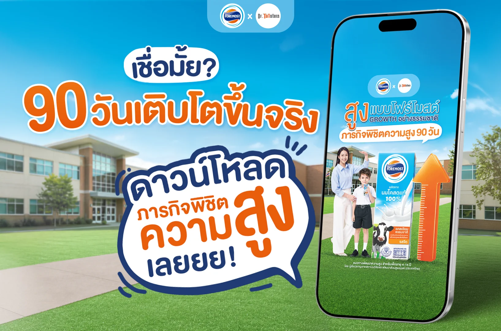 90 วันเติบโตขึ้นจริง กับ Growth Journey ภารกิจพิชิตความสูง 90 วัน