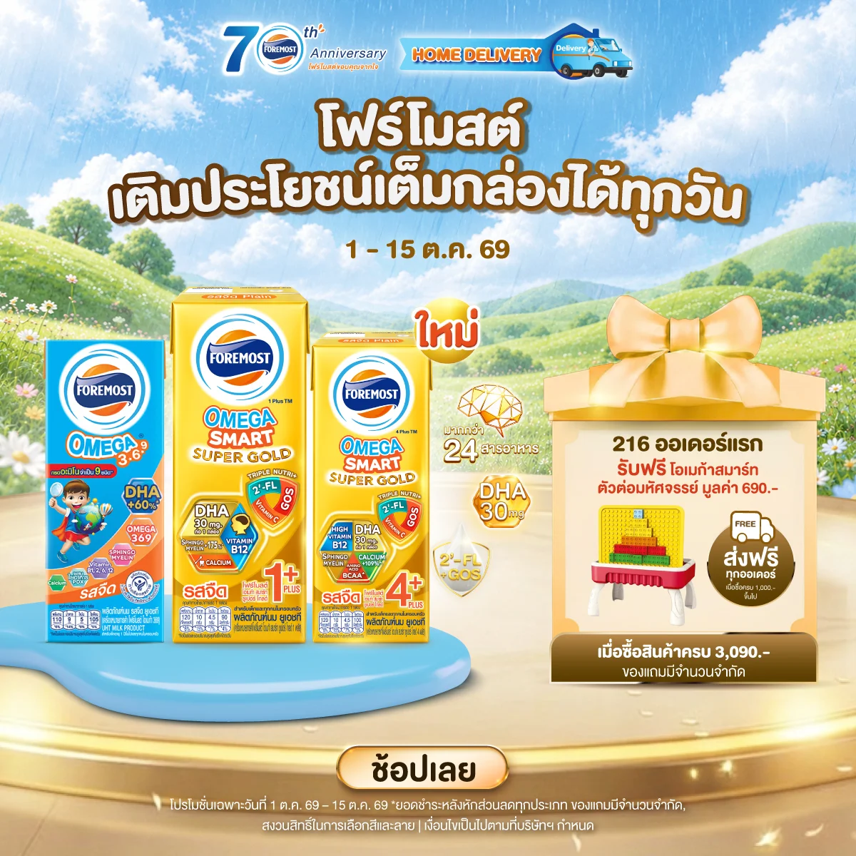 october promotion