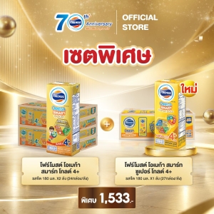 โฟร์โมสต์ โอเมก้า สมาร์ท 4+ เซ็ต